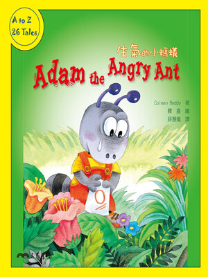 cover image of 生氣的小螞蟻 (Adam and the Angry Ant)